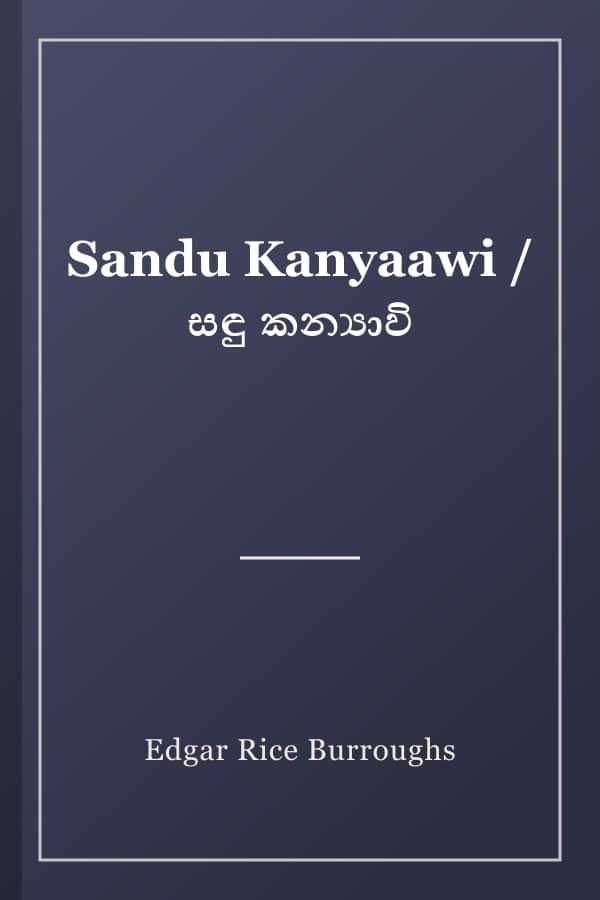 Sandu Kanyaawi / සඳු කන්‍යාවි