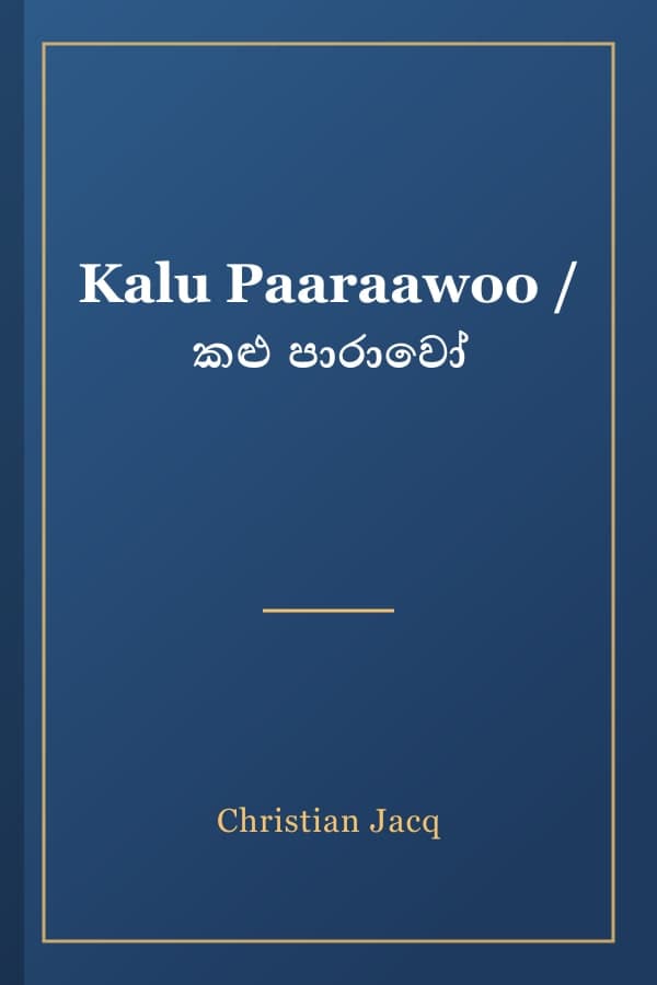 Kalu Paaraawoo / කළු පාරාවෝ