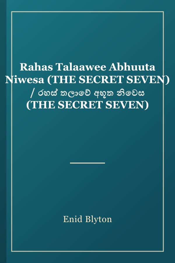 Rahas Talaawee Abhuuta Niwesa (THE SECRET SEVEN) / රහස් තලාවේ අභූත නිවෙස (THE SECRET SEVEN)