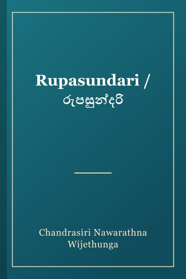 Rupasundari / රුපසුන්දරි