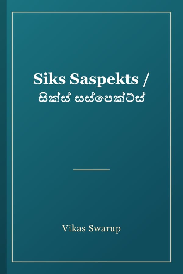 Siks Saspekts / සික්ස් සස්පෙක්ට්ස්