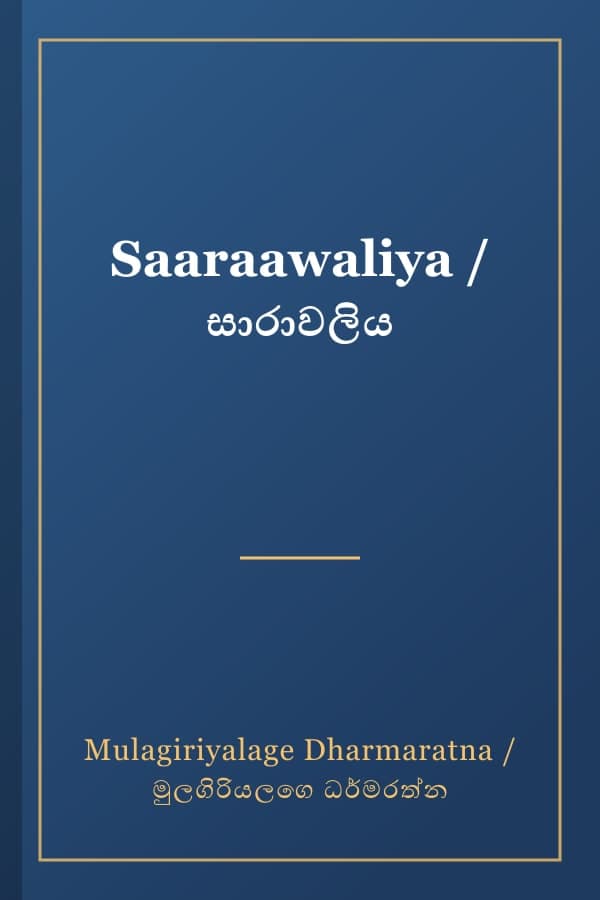 Saaraawaliya / සාරාවලිය