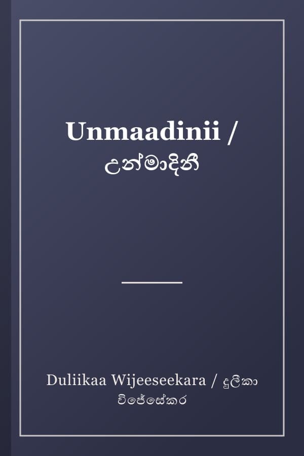 Unmaadinii / උන්මාදිනී