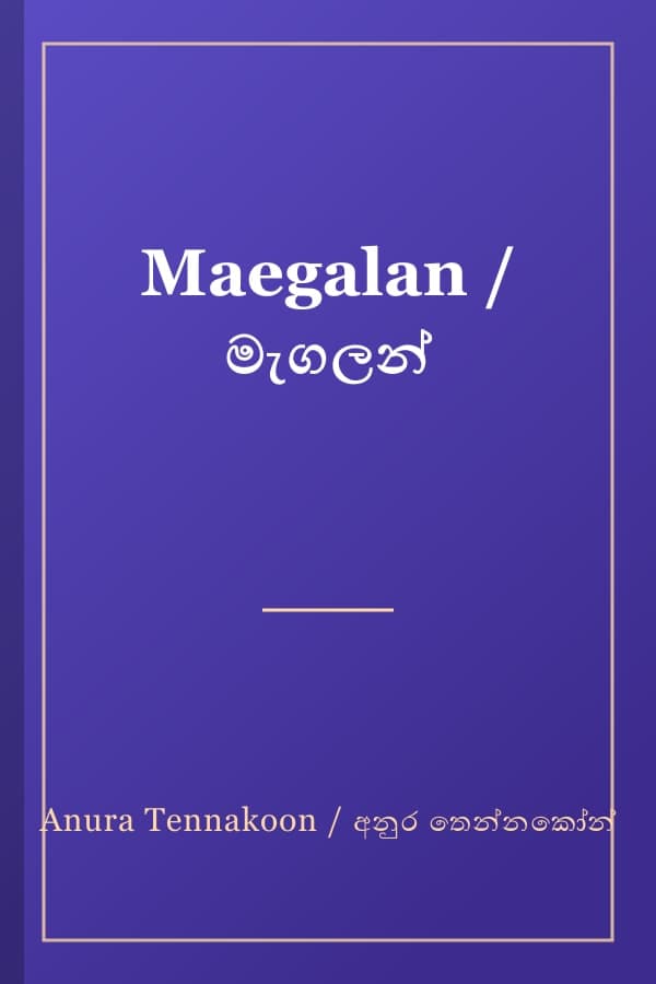 Maegalan / මැගලන්