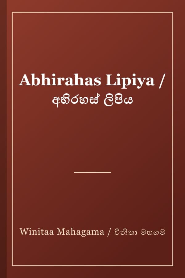 Abhirahas Lipiya / අභිරහස් ලිපිය