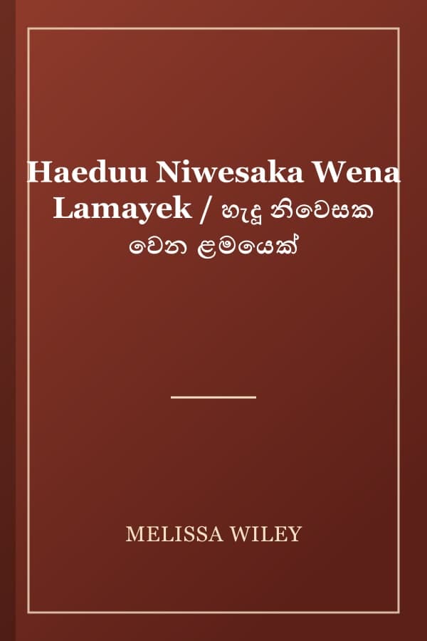Haeduu Niwesaka Wena Lamayek / හැදූ නිවෙසක වෙන ළමයෙක්