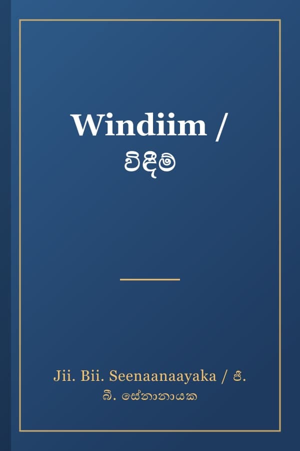 Windiim / විඳීම්