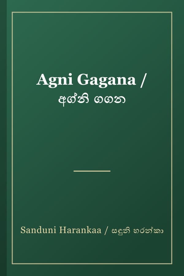 Agni Gagana / අග්නි ගගන