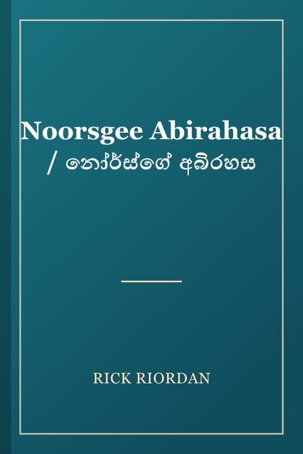 Noorsgee Abirahasa / නෝර්ස්ගේ අබිරහස