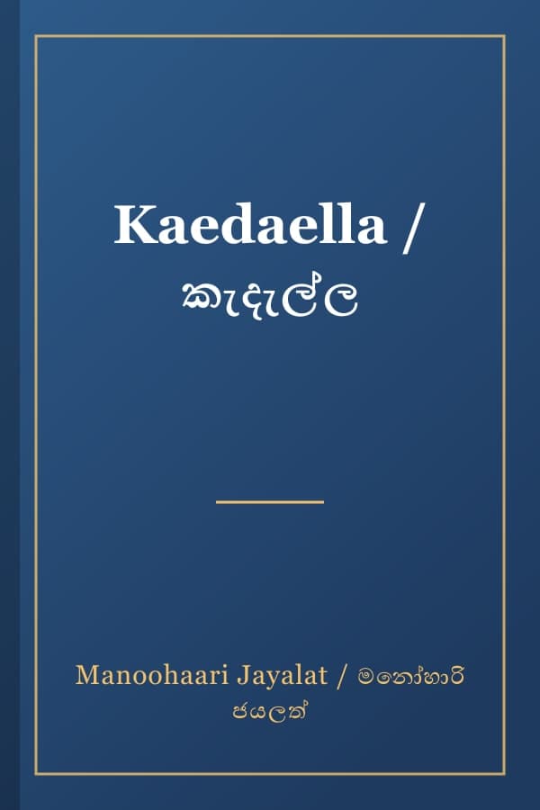 Kaedaella / කැදැල්ල