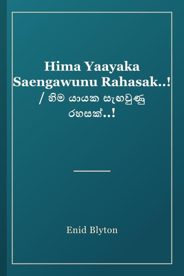 Hima Yaayaka Saengawunu Rahasak..! / හිම යායක සැඟවුණු රහසක්..!