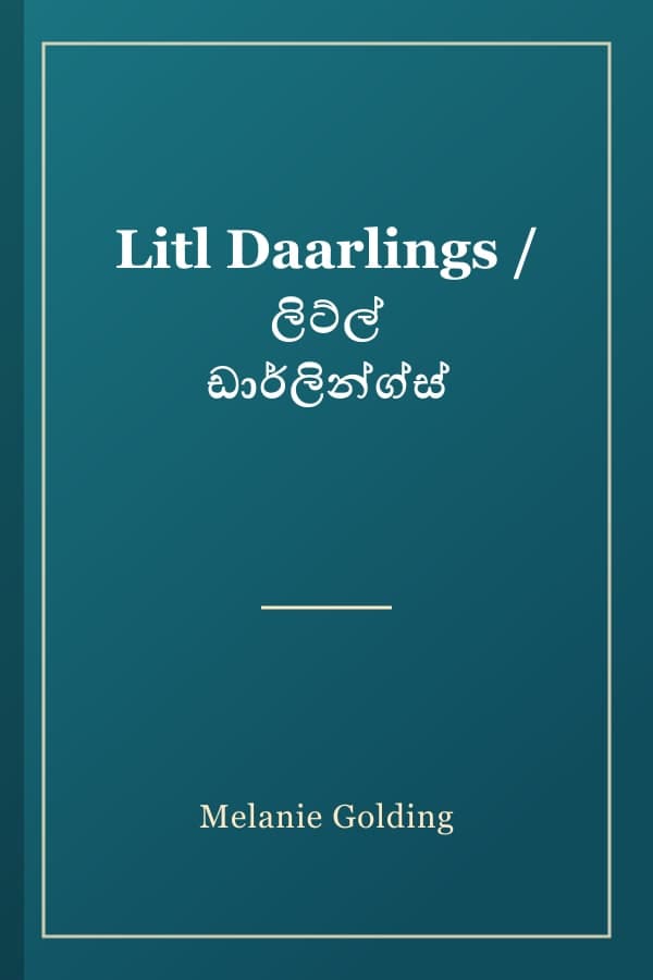 Litl Daarlings / ලිට්ල් ඩාර්ලින්ග්ස්