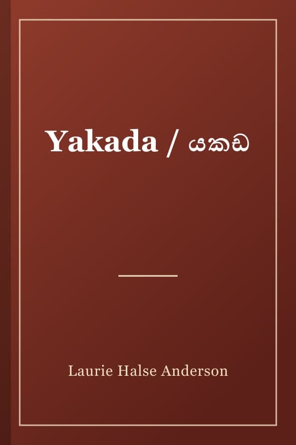 Yakada / යකඩ