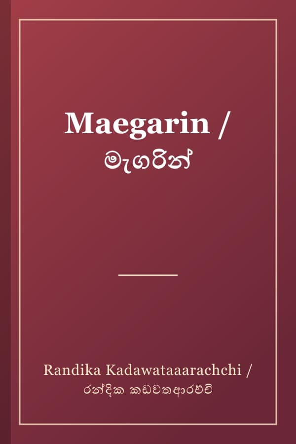 Maegarin / මැගරින්