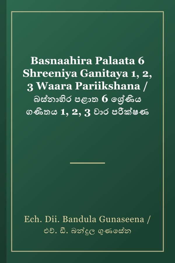 Basnaahira Palaata 6 Shreeniya Ganitaya 1, 2, 3 Waara Pariikshana / බස්නාහිර පළාත 6 ශ්‍රේණිය ගණිතය 1, 2, 3 වාර පරීක්ෂණ