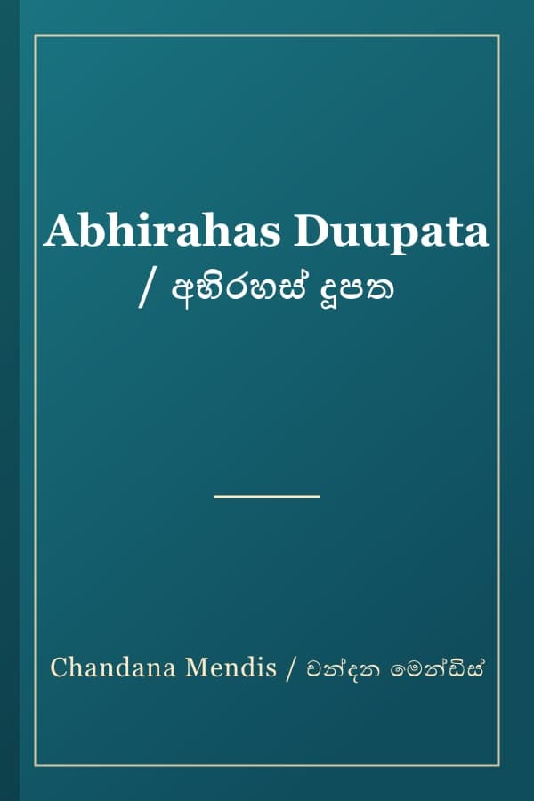 Abhirahas Duupata / අභිරහස් දූපත