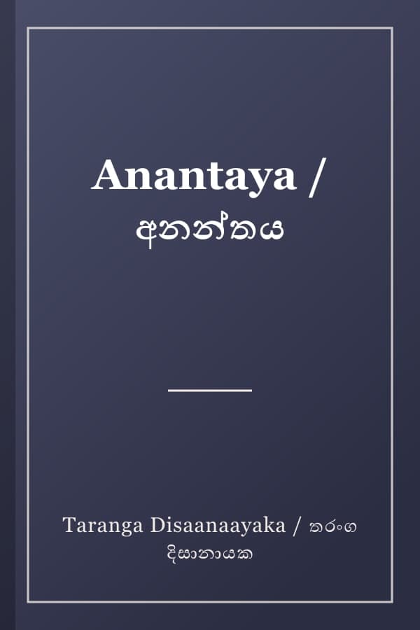 Anantaya / අනන්තය