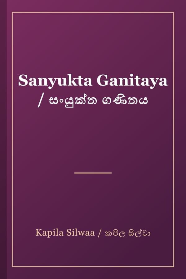 Sanyukta Ganitaya / සංයුක්ත ගණිතය