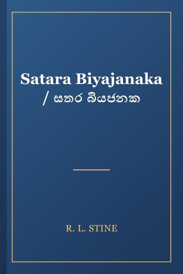 Satara Biyajanaka / සතර බියජනක