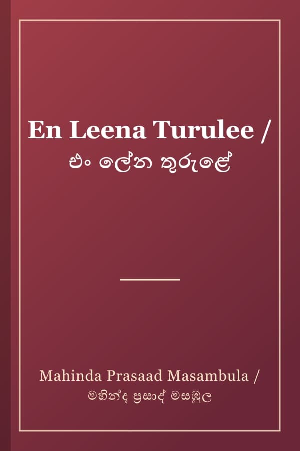 En Leena Turulee / එං ලේන තුරුළේ