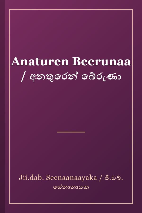 Anaturen Beerunaa / අනතුරෙන් බේරුණා