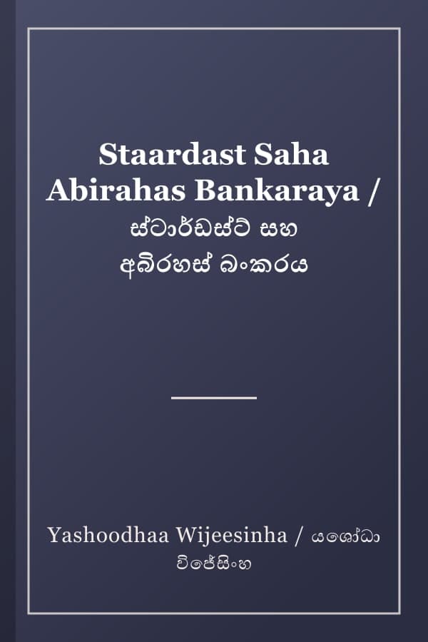 Staardast Saha Abirahas Bankaraya / ස්ටාර්ඩස්ට් සහ අබිරහස් බංකරය