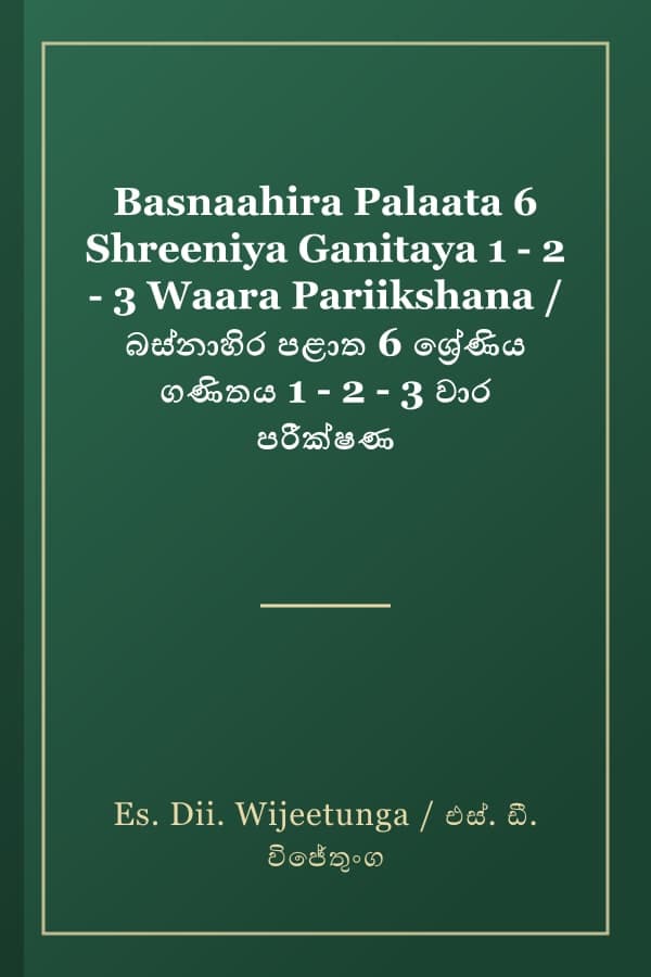 Basnaahira Palaata 6 Shreeniya Ganitaya 1 - 2 - 3 Waara Pariikshana / බස්නාහිර පළාත 6 ශ්‍රේණිය ගණිතය 1 - 2 - 3 වාර පරීක්ෂණ