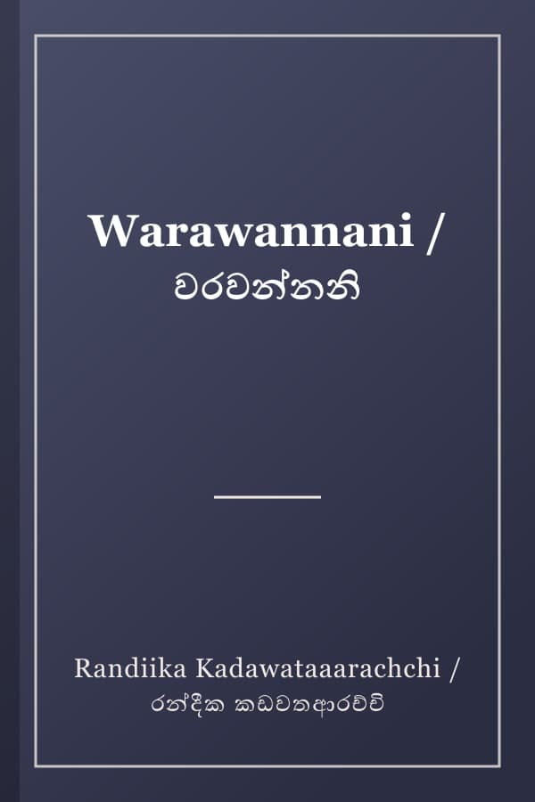 Warawannani / වරවන්නනි