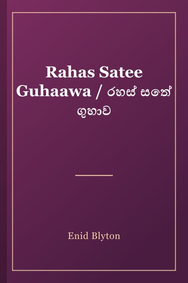 Rahas Satee Guhaawa / රහස් සතේ ගුහාව