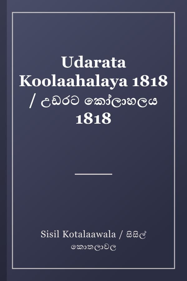 Udarata Koolaahalaya 1818 / උඩරට කෝලාහලය 1818