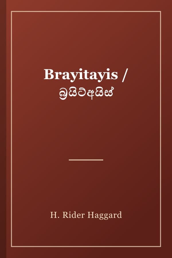 Brayitayis / බ්‍රයිට්අයිස්