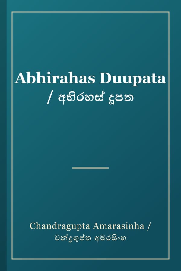 Abhirahas Duupata / අභිරහස් දූපත
