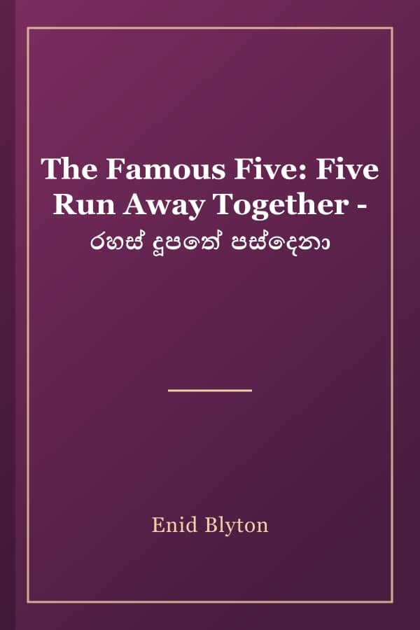 The Famous Five: Five Run Away Together - රහස් දූපතේ පස්දෙනා