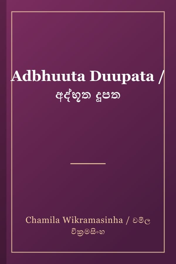 Adbhuuta Duupata / අද්භූත දූපත
