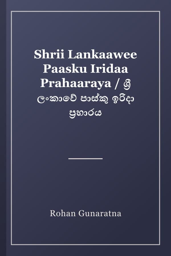 Shrii Lankaawee Paasku Iridaa Prahaaraya / ශ්‍රී ලංකාවේ පාස්කු ඉරිදා ප්‍රහාරය