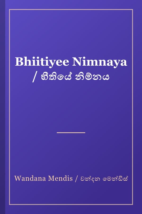 Bhiitiyee Nimnaya / භීතියේ නිම්නය