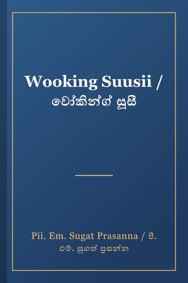 Wooking Suusii / වෝකින්ග් සූසී