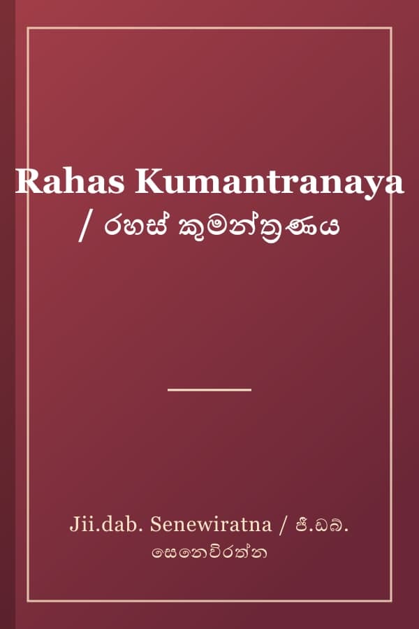 Rahas Kumantranaya / රහස් කුමන්ත්‍රණය