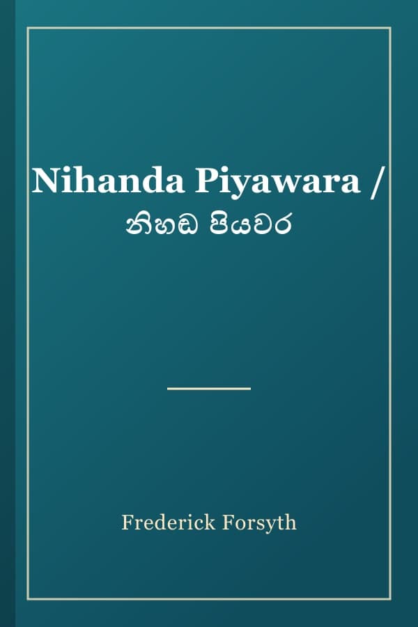 Nihanda Piyawara / නිහඬ පියවර