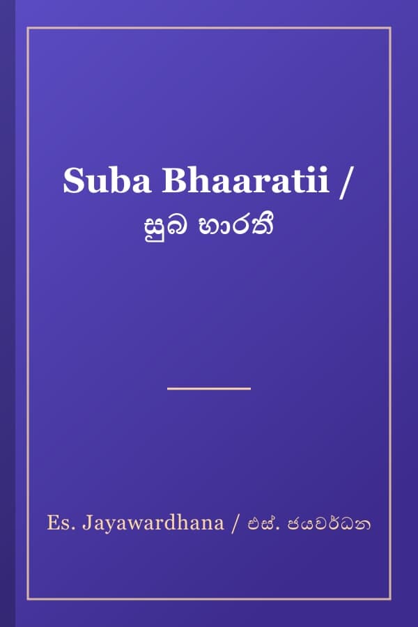 Suba Bhaaratii / සුබ භාරතී