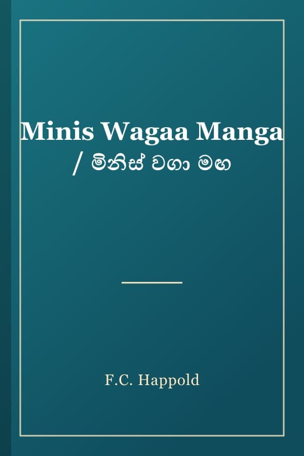 Minis Wagaa Manga / මිනිස් වගා මඟ