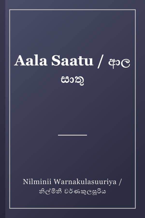Aala Saatu / ආල සාතු