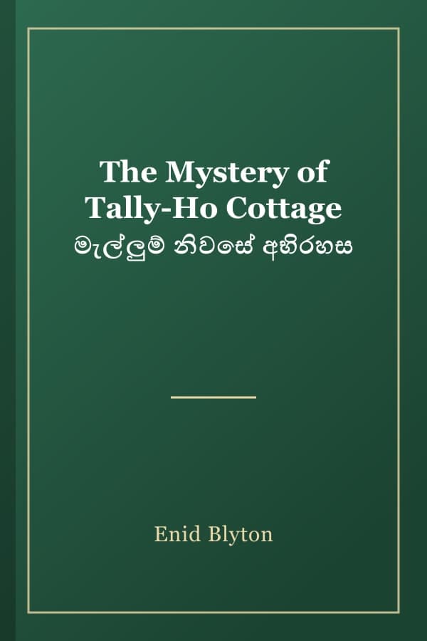 The Mystery of Tally-Ho Cottage මැල්ලුම් නිවසේ අභිරහස