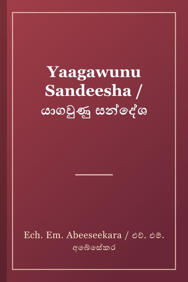 Yaagawunu Sandeesha / යාගවුණු සන්දේශ