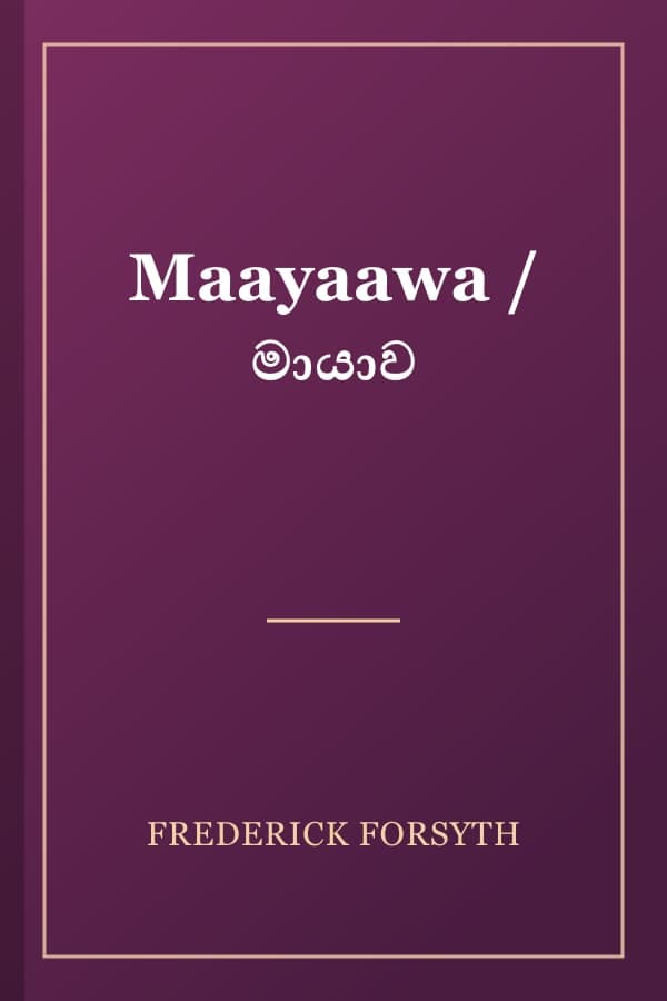 Maayaawa / මායාව