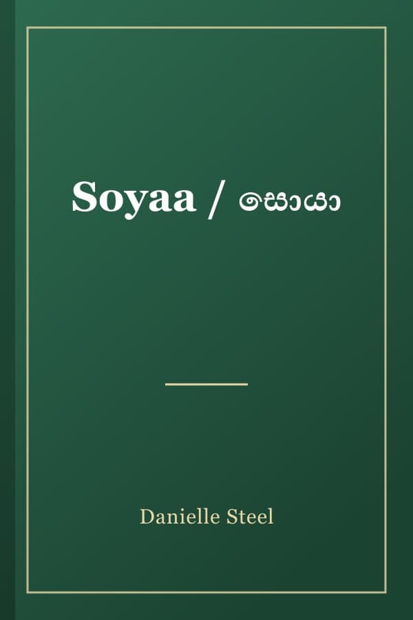 Soyaa / සොයා