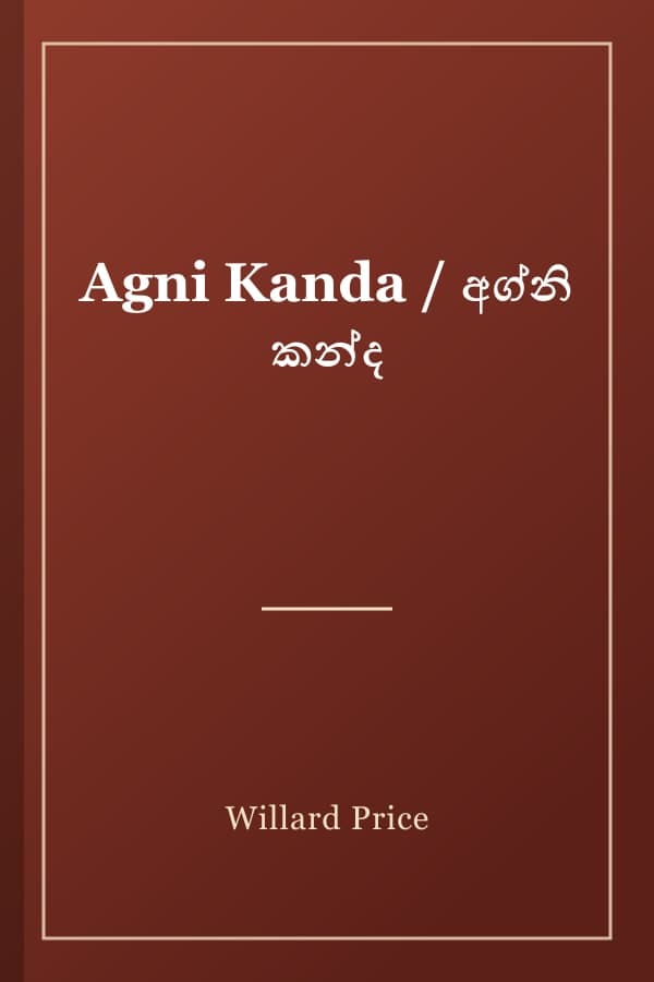 Agni Kanda / අග්නි කන්ද