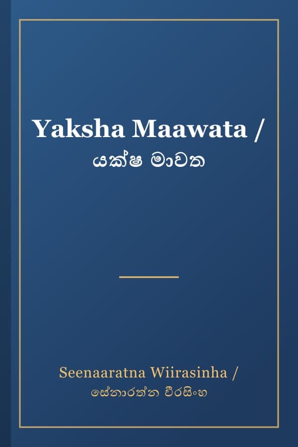 Yaksha Maawata / යක්ෂ මාවත