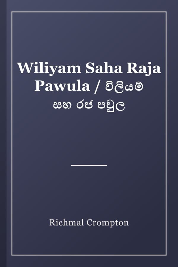Wiliyam Saha Raja Pawula / විලියම් සහ රජ පවුල