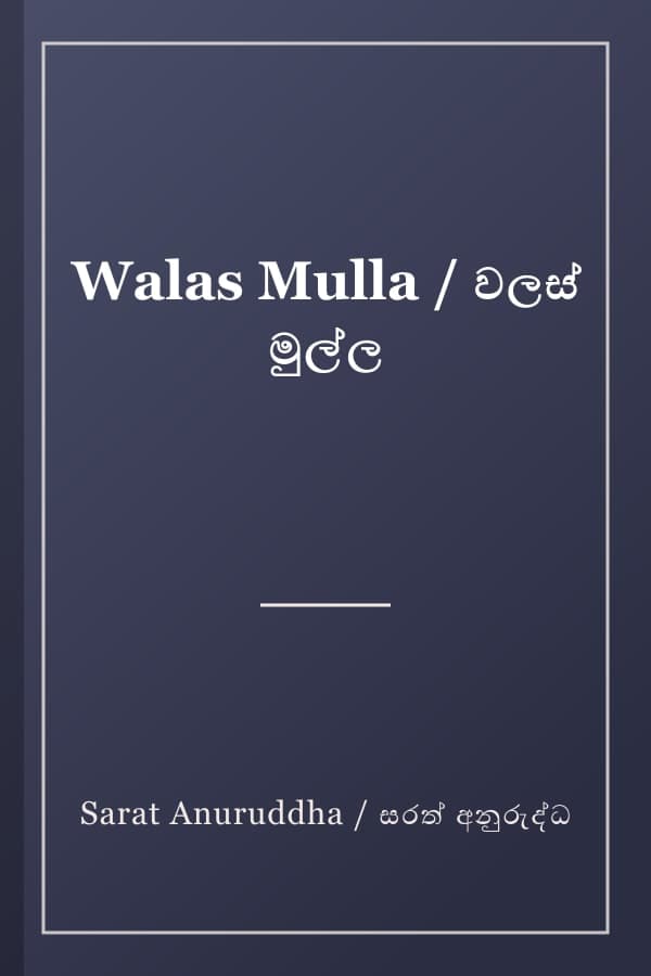 Walas Mulla / වලස් මුල්ල